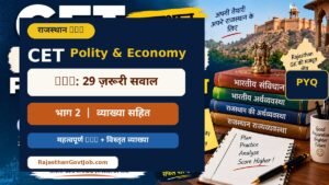 CET Polity Economy PYQ: 29 ज़रूरी सवाल (व्याख्या सहित)